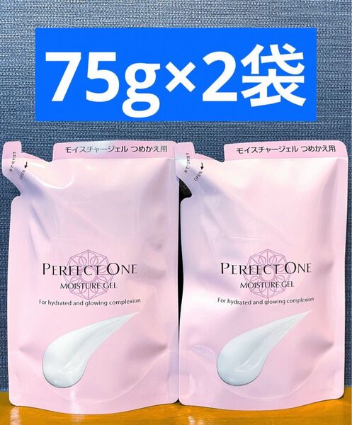【パーフェクトワン】オールインワン ジェルモイスチャージェル 75g×2袋