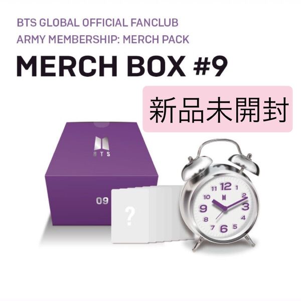 BTS MERCH BOX #9 マーチボックス 9 目覚まし時計 トレカセット