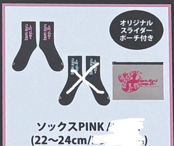 浜崎あゆみ ASIA TOUR 2025 ソックスPINK22〜24 cm