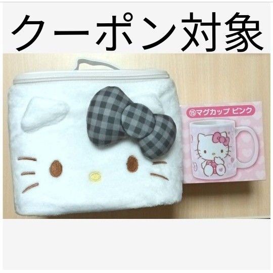 Hello Kitty/ハローキティ サンリオ当たりくじ ②バニティポーチ ⑮マグカップ(ピンク)※未使用品