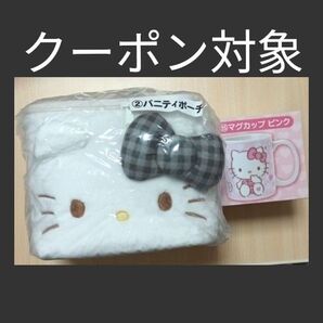 Hello Kitty/ハローキティ サンリオ当たりくじ ②バニティポーチ ⑮マグカップ(ピンク)※未使用品