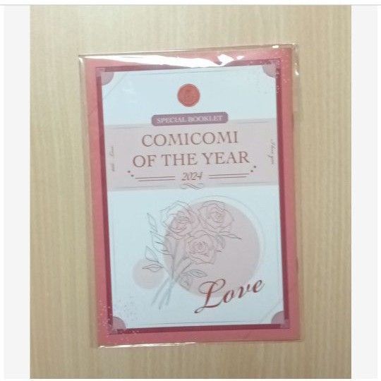 コミコミ オブ ザ イヤー フェア特典 小冊子「Love」いちかわ壱/市川けい/暮田マキネ/波真田かもめ/藤咲もえ/ヨネダコウ