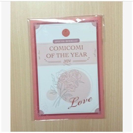 コミコミオブザイヤー 2024 フェア特典 小冊子「Love」いちかわ壱/市川けい/暮田マキネ/波真田かもめ/藤咲もえ/ヨネダコウ