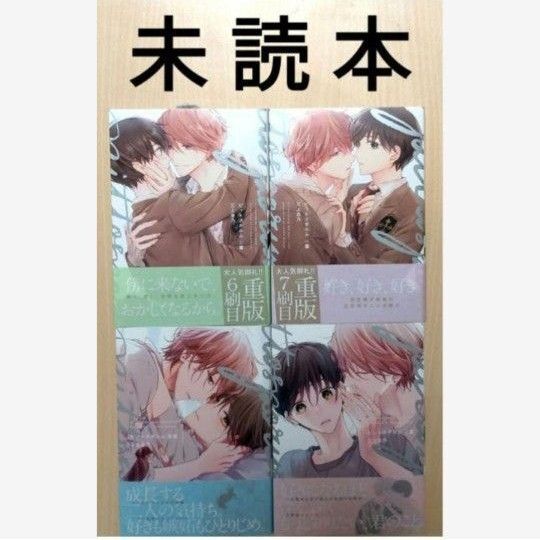 BL「ピットスポルム 一葉 二葉 三葉 四葉/三上志乃」※未読本