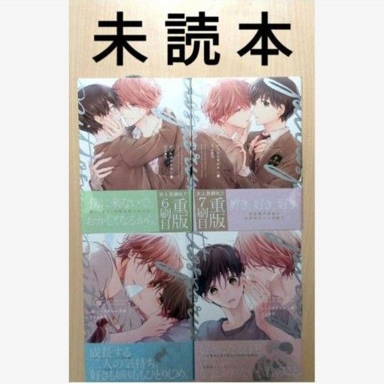 BL「ピットスポルム 一葉 二葉 三葉 四葉/三上志乃」※未読本