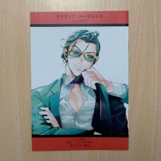BLコミックフェア とらのあな「マイディア・エージェント/エビノびすく」小冊子