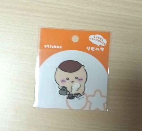 ちいかわ リピペタ くりまんじゅう ※新品・未使用品