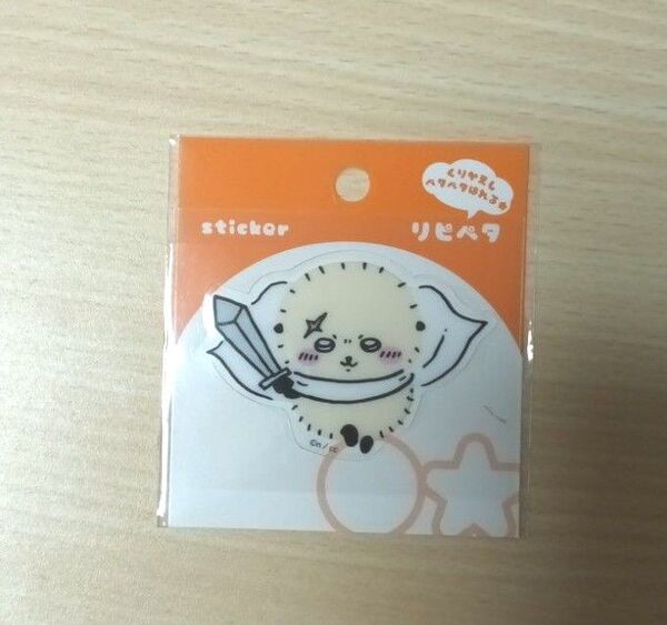 ちいかわ リピペタ ラッコ ※新品・未使用品