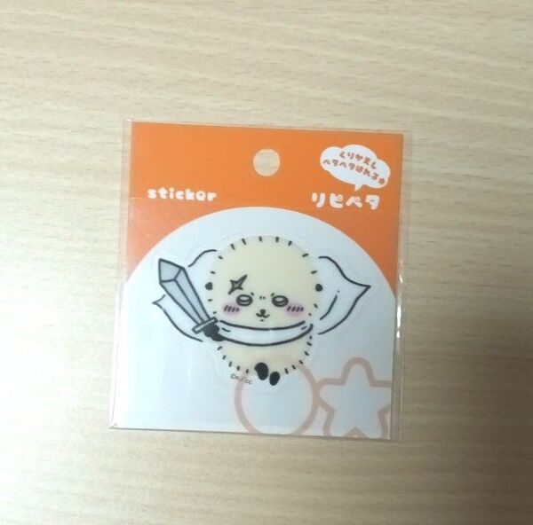 ちいかわ リピペタ ラッコ ※新品・未使用品