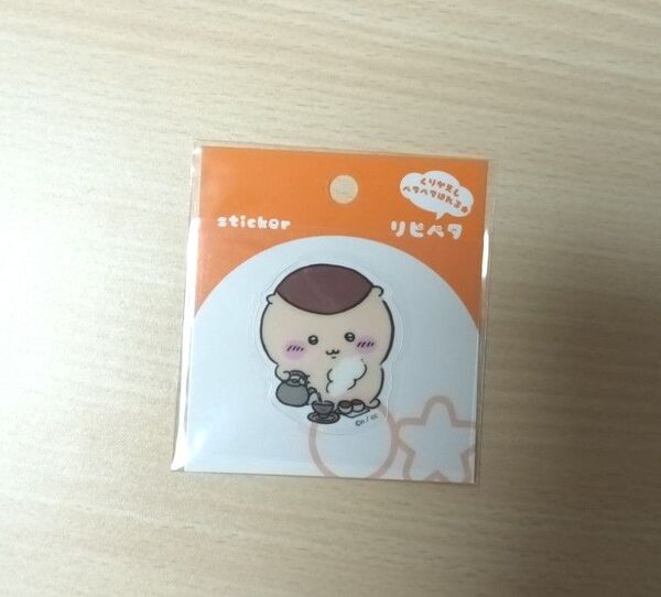 ちいかわ リピペタ くりまんじゅう※新品・未開封品