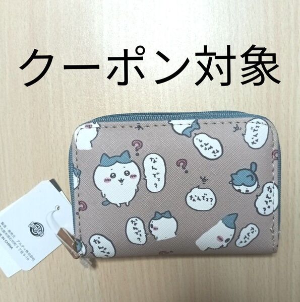 ちいかわ コインケース(ハチワレ)※未使用品