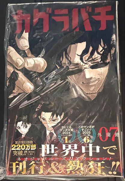 カグラバチ 7巻 応募券付き