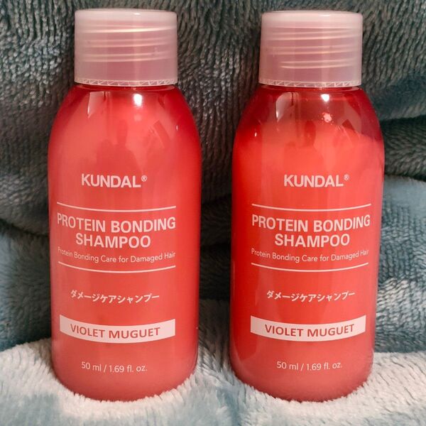 【新品未開封】 KUNDAL クンダル ダメージケアシャンプー 50ml × 2本 セット お試し