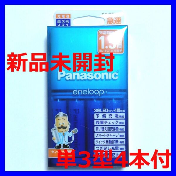 【新品】パナソニック K-KJ85MCD40 急速充電器セット 単3 エネループ 4本付 Panasonic eneloop