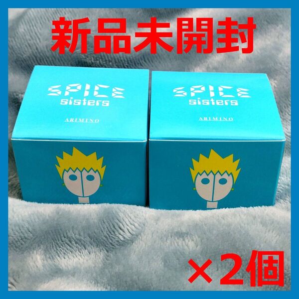 【新品未開封】アリミノ スパイスシスターズ フリーズワックス 35g × 2個セット ヘアスタイリング ハードワックス