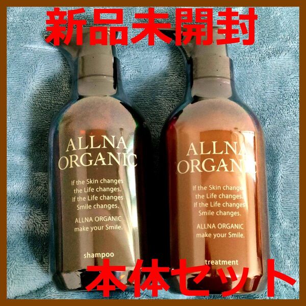 【新品未開封】オルナ オーガニック シャンプー&トリートメント スムース 各500ml 本体 ボトル