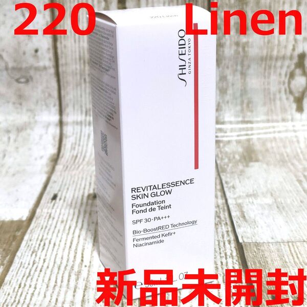 【新品】資生堂 リバイタルエッセンス スキングロウ ファンデーション 220 Linen 本体