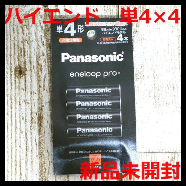 【新品】パナソニック エネループ プロ 単4 × 4本 BK-4HCD/4H Panasonic eneloop