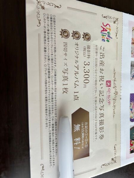 スタジオアリス 優待券