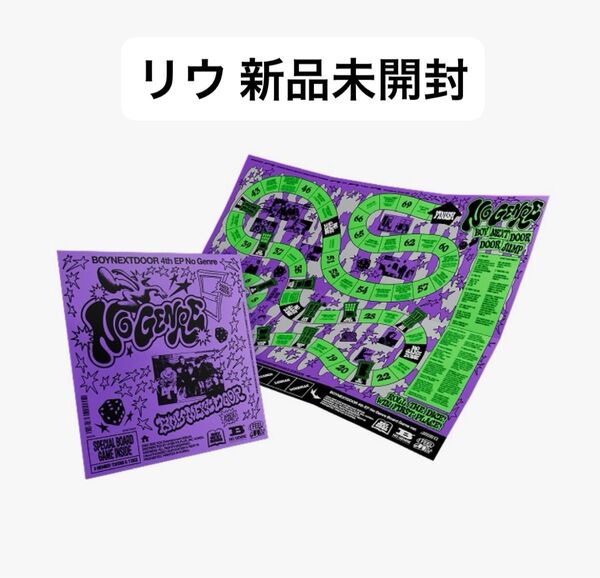 BOY NEXT DOORの4th EP【No Genre】Board Game Ver CD UMS店舗トレカ付き リウ