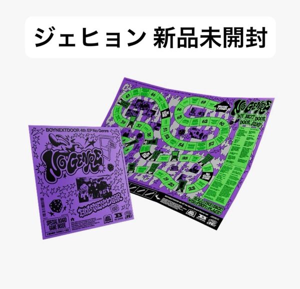 BOY NEXT DOORの4th EP【No Genre】Board Game Ver CD UMS店舗トレカ付き ジェヒョン