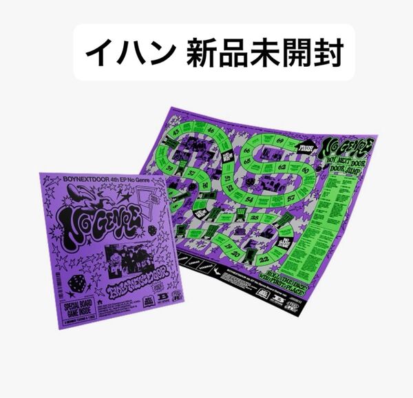 BOY NEXT DOORの4th EP【No Genre】Board Game Ver CD UMS店舗トレカ付き イハン