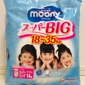 ムーニーマンスーパービッグ 女の子用 お試し2枚セット