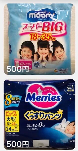 ムーニーマンスーパービッグ メリーズおやすみパンツ4枚セット品