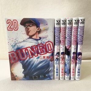 BUNGO ブンゴ 20〜25巻 全6巻 セット レンタル版 二宮裕次 ヤンジャン