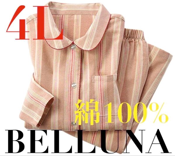 ●ベルーナ●新品タグ付き●綿100%●パジャマ・ルームウェア上下セット●4L●