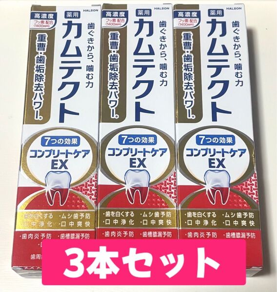 GSK 薬用カムテクト コンプリートケアEX 105g ×3本セット