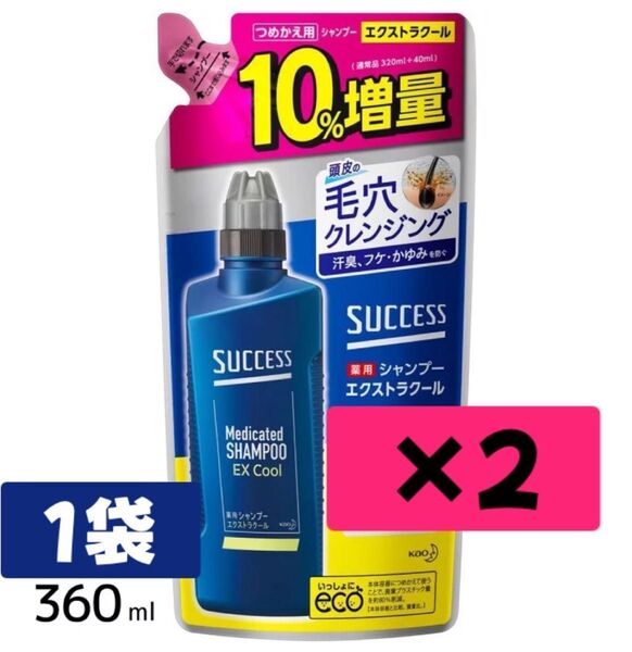 花王 サクセス 薬用シャンプー エクストラクール つめかえ用 増量 360ml×2