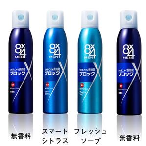 花王 8×4 MEN エイトフォーメン デオドラントスプレー 135g×4 (無香料②・スマートシトラス①・フレッシュソープ①)