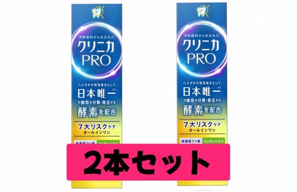 LION ライオン クリニカPRO オールインワンハミガキ リッチシトラスミント 95g×2