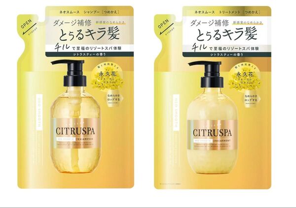 コスメティックスローランド シトラスパ ネオスムース シャンプー ・ トリートメント 詰替 各400ml×2