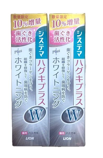 LION ライオン システマ ハグキプラス ホワイトニングW 増量品 105g × 2