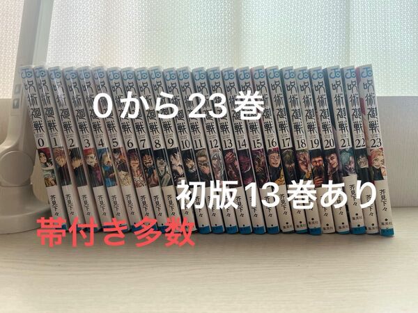 呪術廻戦0巻から23巻セット