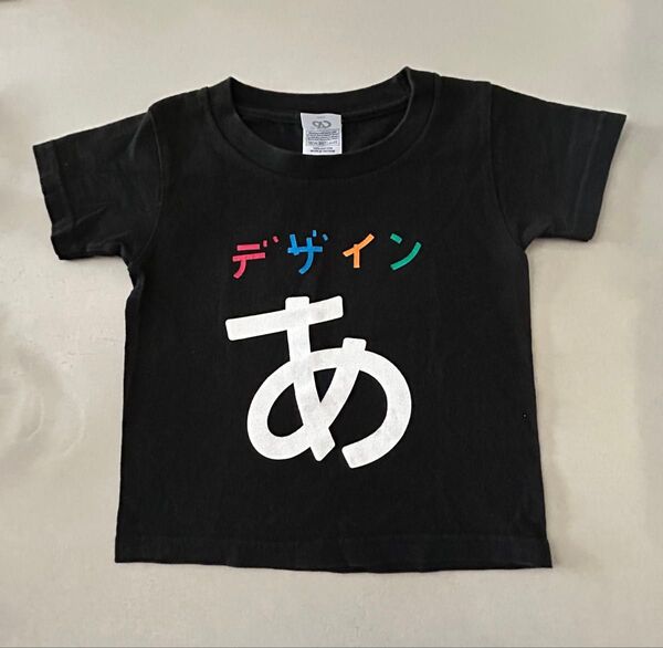 Tシャツ ブラック デザインあ展 100 保育園 幼稚園 男の子 女の子 黒 アート 絵画