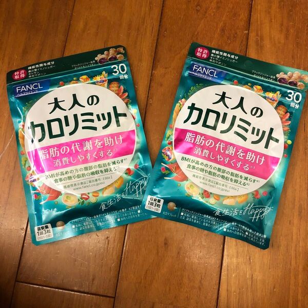 ファンケル(FANCL) 大人のカロリミット 30回分 2袋