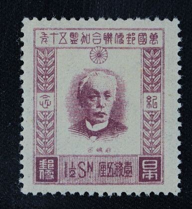 銭単位切手 (概ね極美品) 1927年 UPU加盟50年 高額評価2種 Yahoo!オークション -「万国郵便連合加盟50年記念」の落札相場