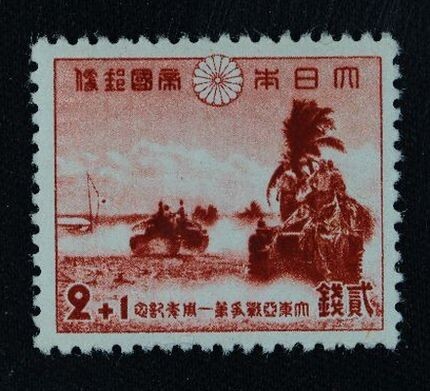 Yahoo!オークション -「大東亜戦争」(特殊切手、記念切手) (日本