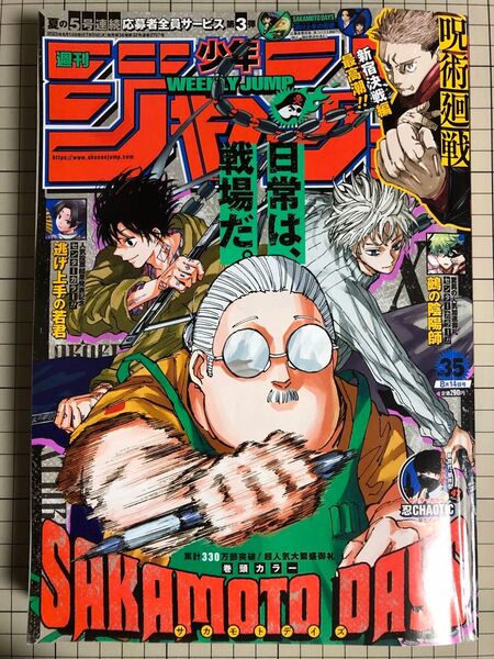 週刊少年ジャンプ 2023年 8月14日 35号