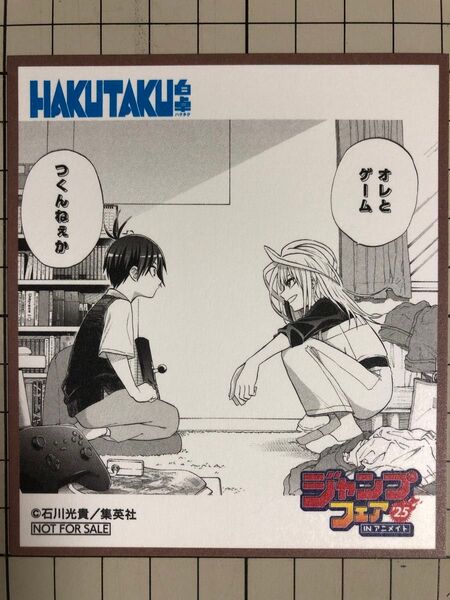 ジャンプフェア 2025 IN アニメイト ミニ色紙 白卓 ハクタク 美品