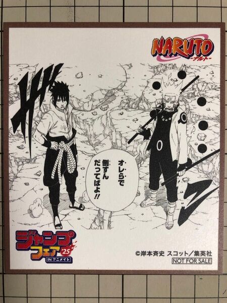 ジャンプフェア 2025 IN アニメイト ミニ色紙 ナルト NARUTO 美品