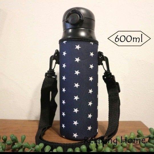水筒カバー~600mlショルダーベルト付き水筒ケース ボトルケースボトルカバースター柄