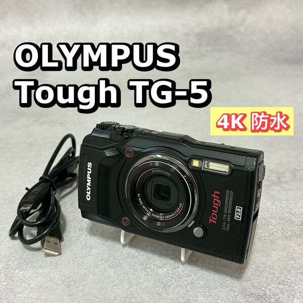 オリンパス Tough TG-5 カメラ 防水カメラ アウトドア デジカメ コンパクトデジタルカメラ OLYMPUS