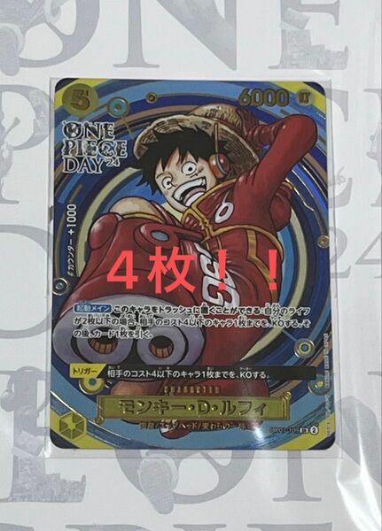 ワンピースカード プレミアムカードコレクション ONE PIECE DAY24 モンキー・D・ルフィ プロモ4枚セット!