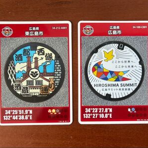広島市 東広島市 マンホールカード 2枚セット