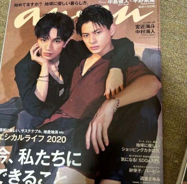 anan(アンアン) 2020年4月8日号 (マガジンハウス)SexyZone 中島健人 King & Prince 平野紫耀