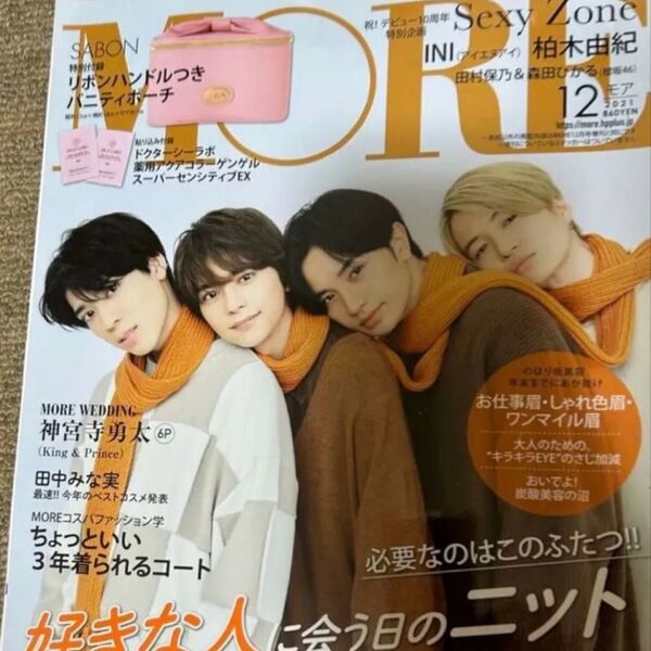 セクゾ MORE 2021 12月号 No.533 SexyZone timelesz 中島健人 菊池風磨 松島聡 佐藤勝利